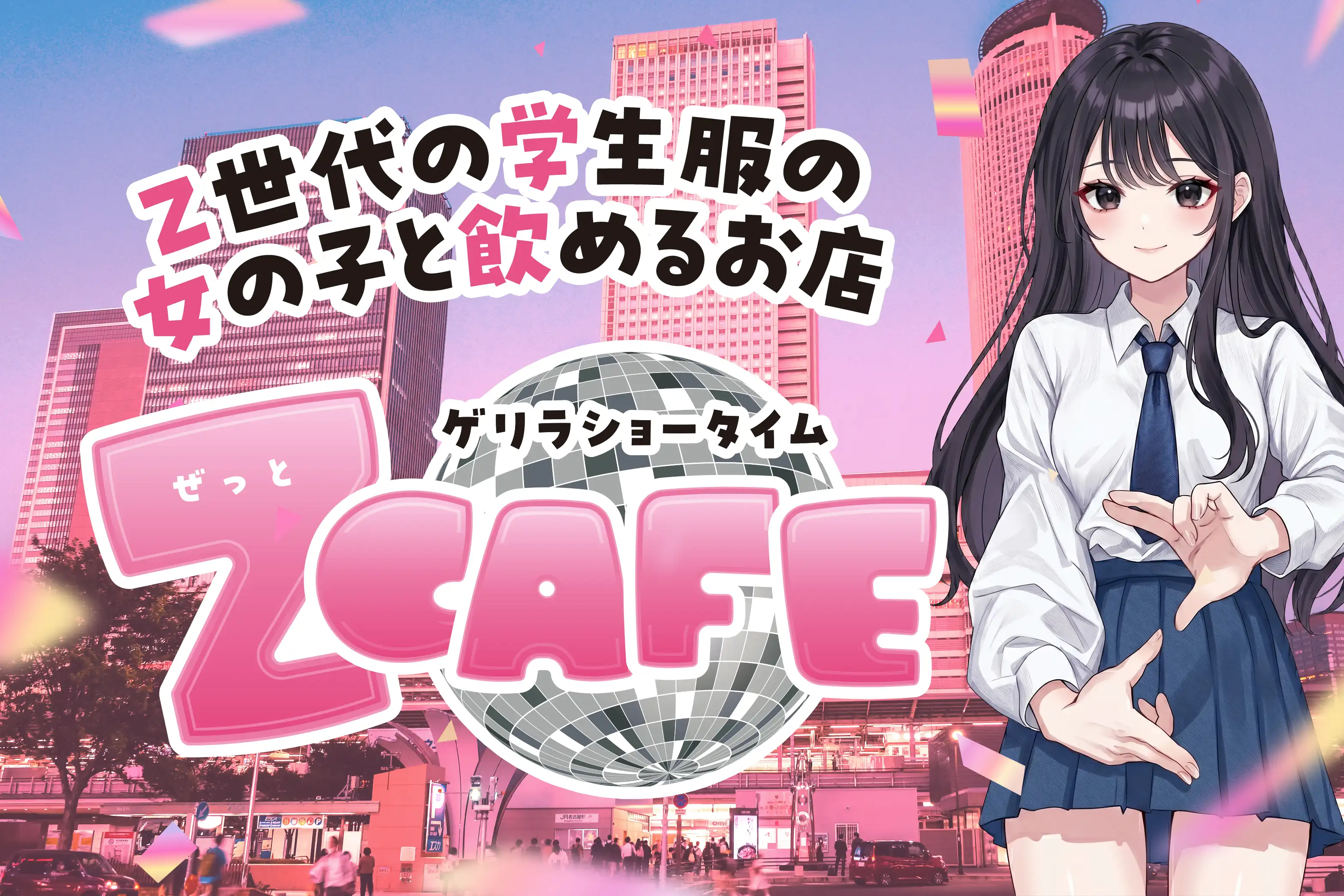 Z Cafe営業ページアイキャッチ